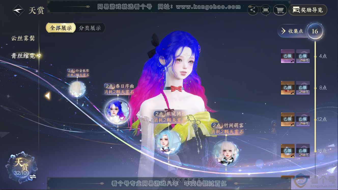 NSH312662逆水寒手游账号详情图13 NSH312662逆水寒手游账号详情图13