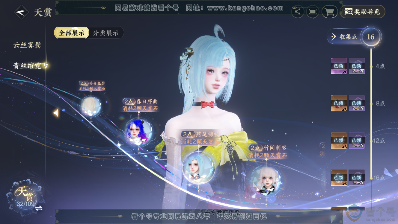 NSH312662逆水寒手游账号详情图14 NSH312662逆水寒手游账号详情图14