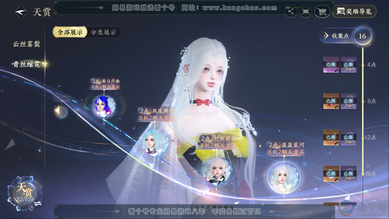 NSH312662逆水寒手游账号详情图16 NSH312662逆水寒手游账号详情图16