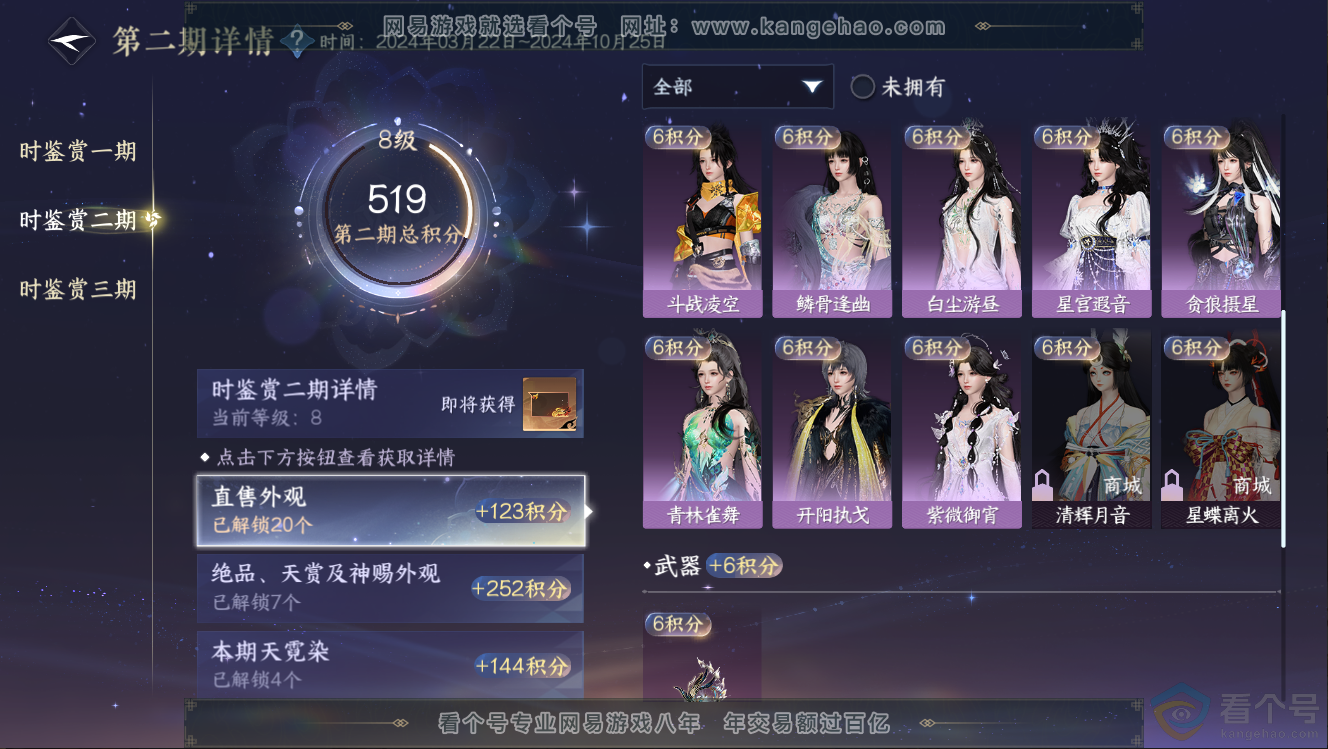 NSH312662逆水寒手游账号详情图27 NSH312662逆水寒手游账号详情图27