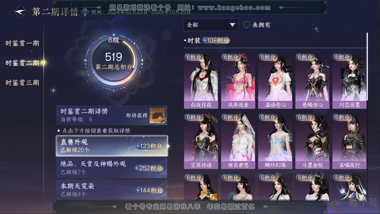 NSH312662逆水寒手游账号详情图26 NSH312662逆水寒手游账号详情图26
