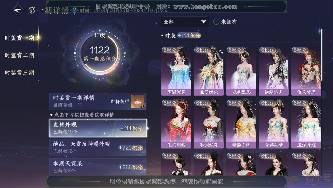 NSH312662逆水寒手游账号详情图24 NSH312662逆水寒手游账号详情图24