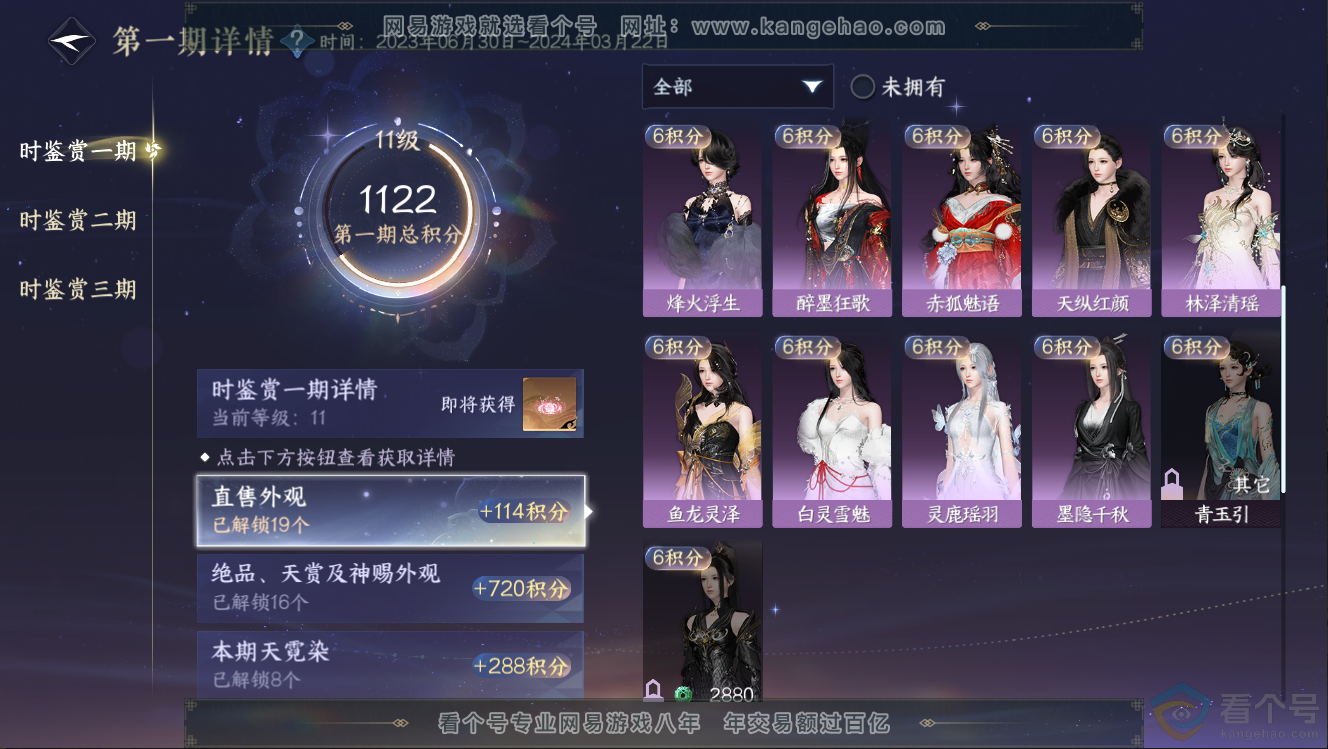 NSH312662逆水寒手游账号详情图25 NSH312662逆水寒手游账号详情图25