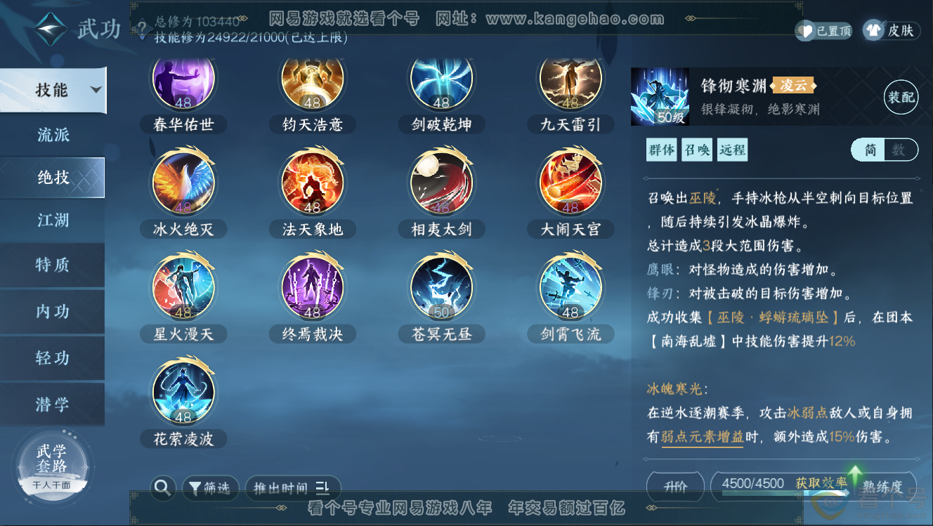 NSH312662逆水寒手游账号详情图30 NSH312662逆水寒手游账号详情图30