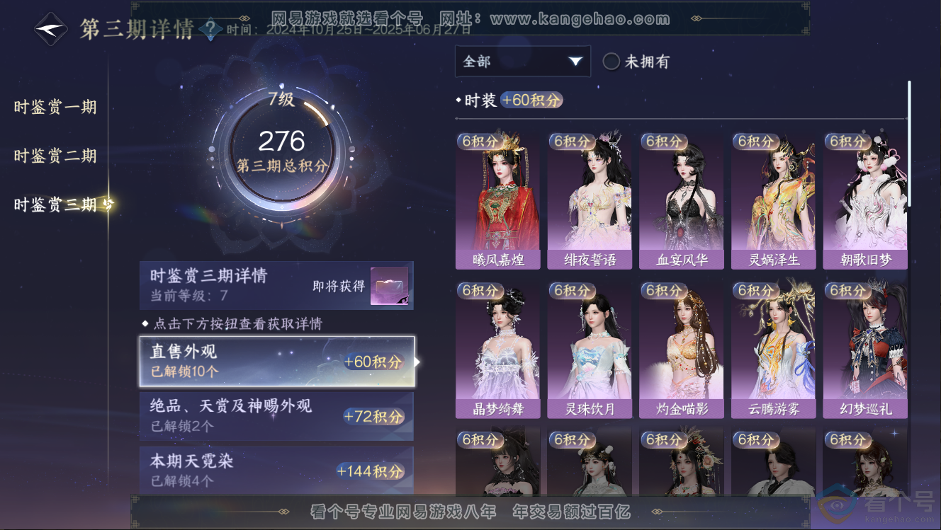 NSH312662逆水寒手游账号详情图28 NSH312662逆水寒手游账号详情图28