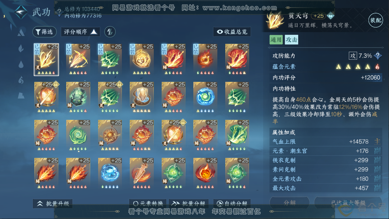 NSH312662逆水寒手游账号详情图31 NSH312662逆水寒手游账号详情图31