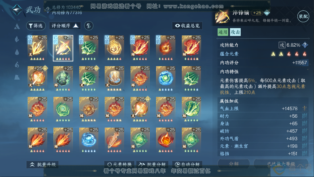 NSH312662逆水寒手游账号详情图32 NSH312662逆水寒手游账号详情图32