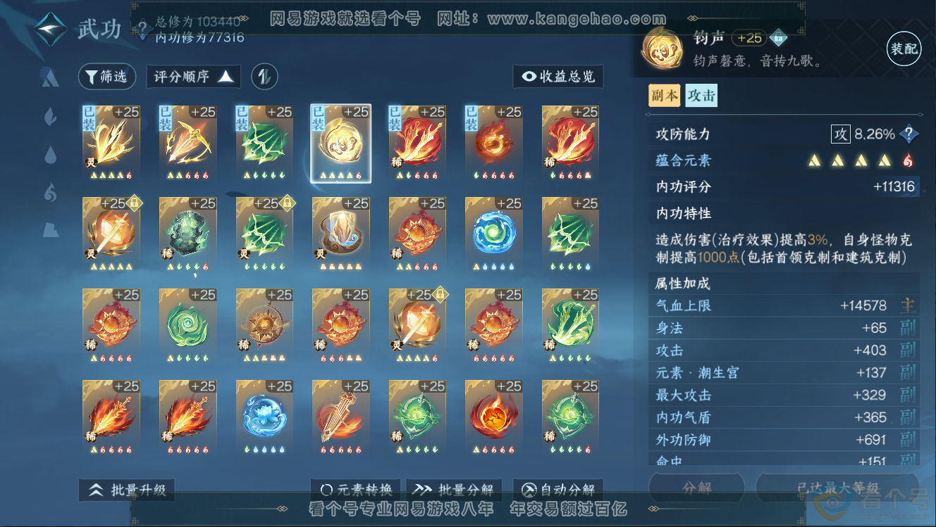 NSH312662逆水寒手游账号详情图34 NSH312662逆水寒手游账号详情图34