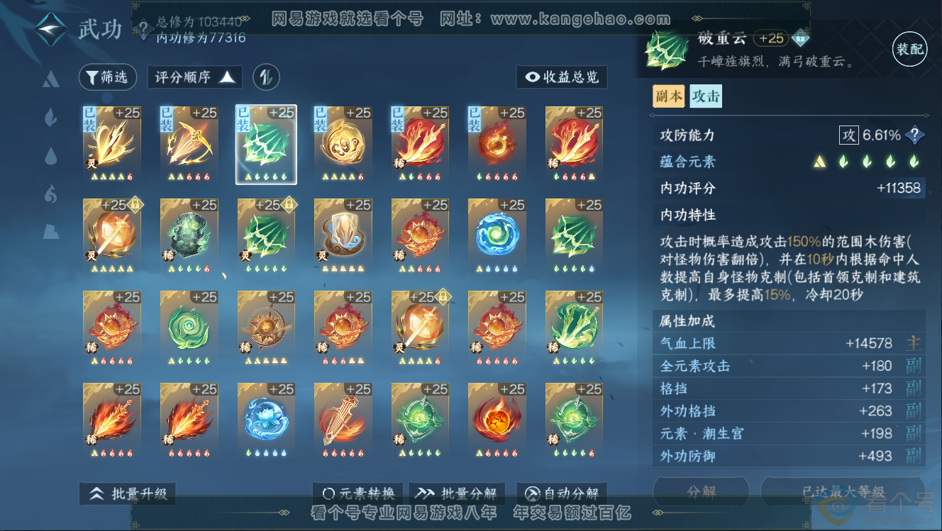 NSH312662逆水寒手游账号详情图33 NSH312662逆水寒手游账号详情图33