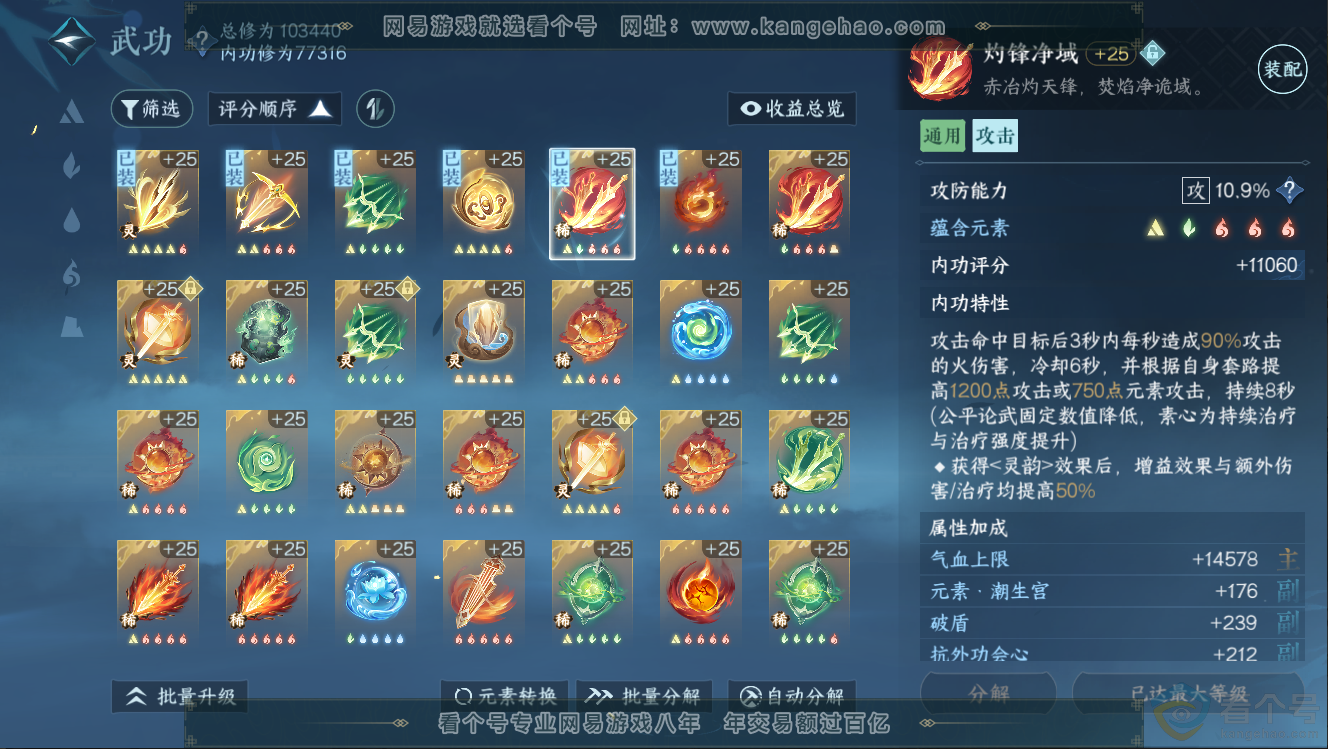 NSH312662逆水寒手游账号详情图35 NSH312662逆水寒手游账号详情图35