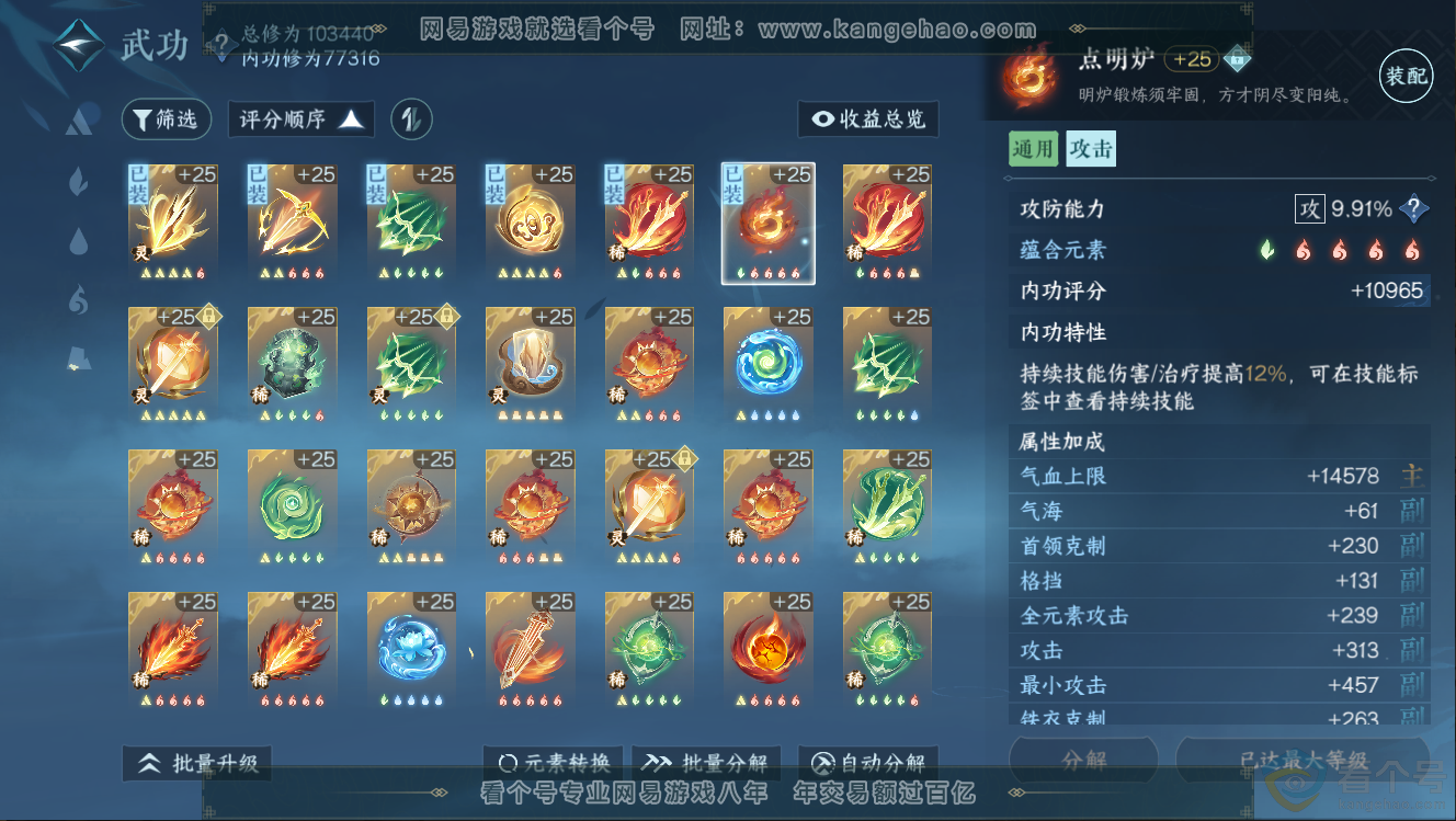 NSH312662逆水寒手游账号详情图36 NSH312662逆水寒手游账号详情图36