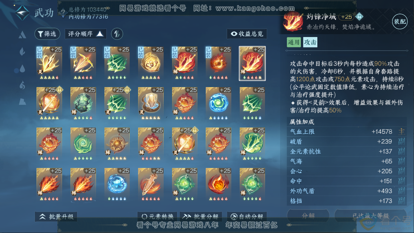 NSH312662逆水寒手游账号详情图37 NSH312662逆水寒手游账号详情图37
