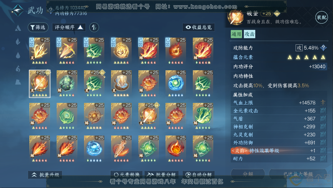 NSH312662逆水寒手游账号详情图38 NSH312662逆水寒手游账号详情图38