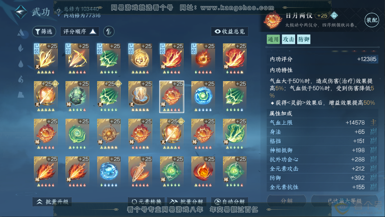 NSH312662逆水寒手游账号详情图42 NSH312662逆水寒手游账号详情图42