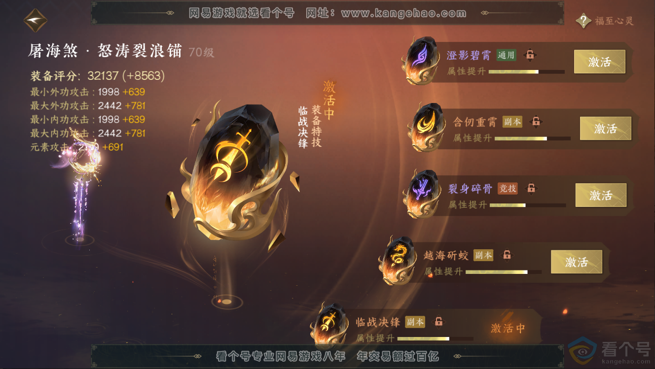 NSH312662逆水寒手游账号详情图44 NSH312662逆水寒手游账号详情图44