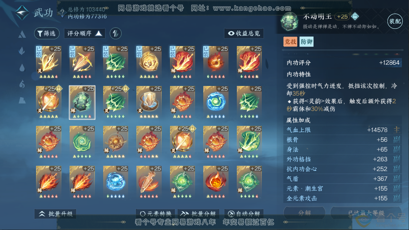 NSH312662逆水寒手游账号详情图39 NSH312662逆水寒手游账号详情图39