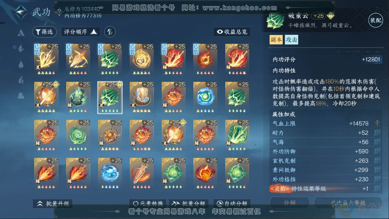 NSH312662逆水寒手游账号详情图40 NSH312662逆水寒手游账号详情图40