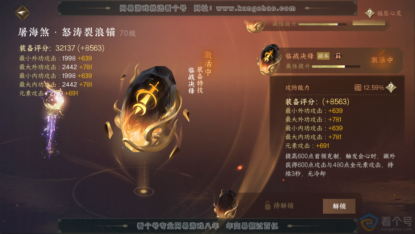 NSH312662逆水寒手游账号详情图45 NSH312662逆水寒手游账号详情图45