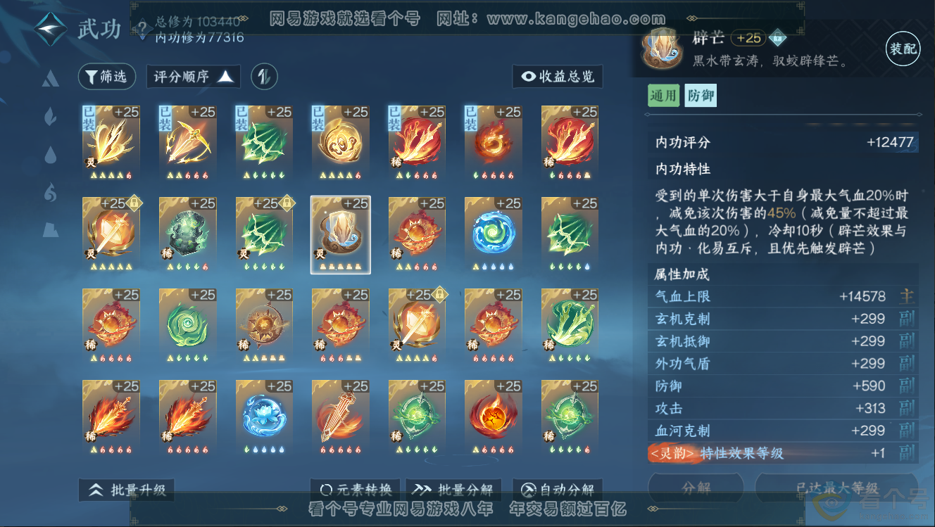 NSH312662逆水寒手游账号详情图41 NSH312662逆水寒手游账号详情图41