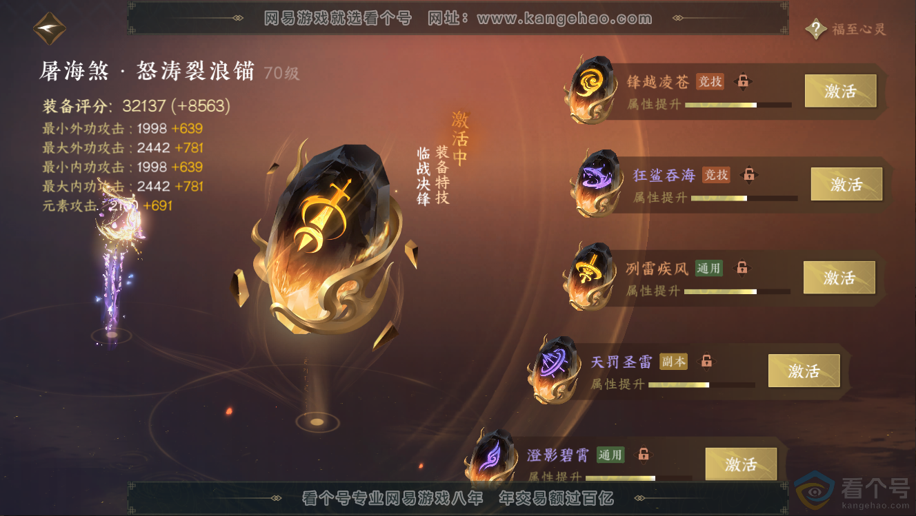 NSH312662逆水寒手游账号详情图43 NSH312662逆水寒手游账号详情图43