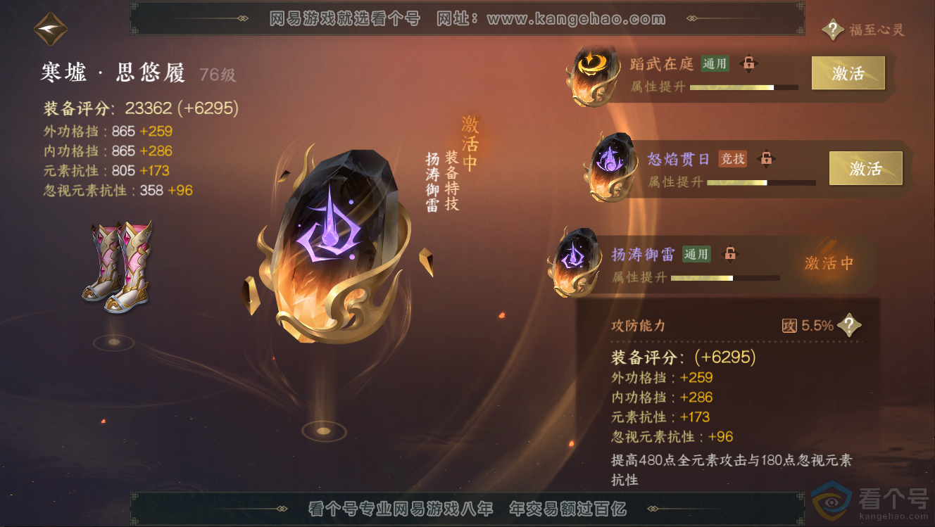 NSH312662逆水寒手游账号详情图49 NSH312662逆水寒手游账号详情图49