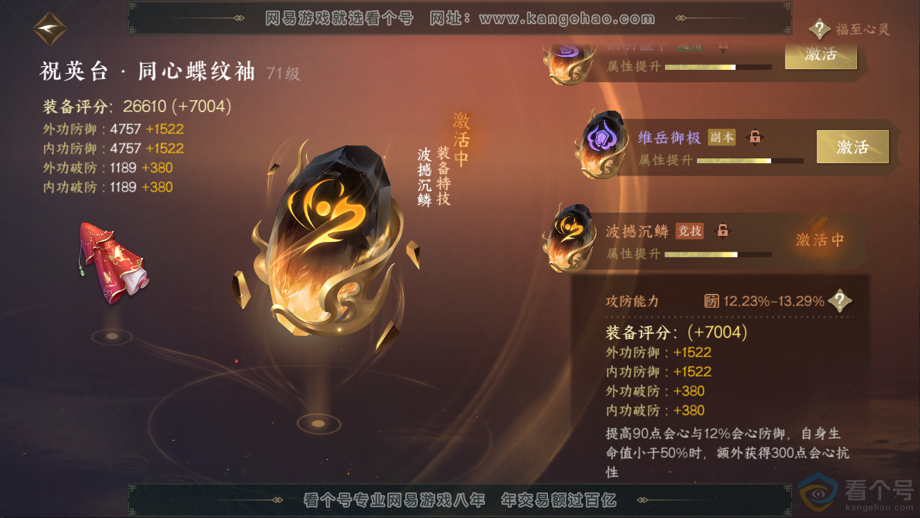 NSH312662逆水寒手游账号详情图46 NSH312662逆水寒手游账号详情图46