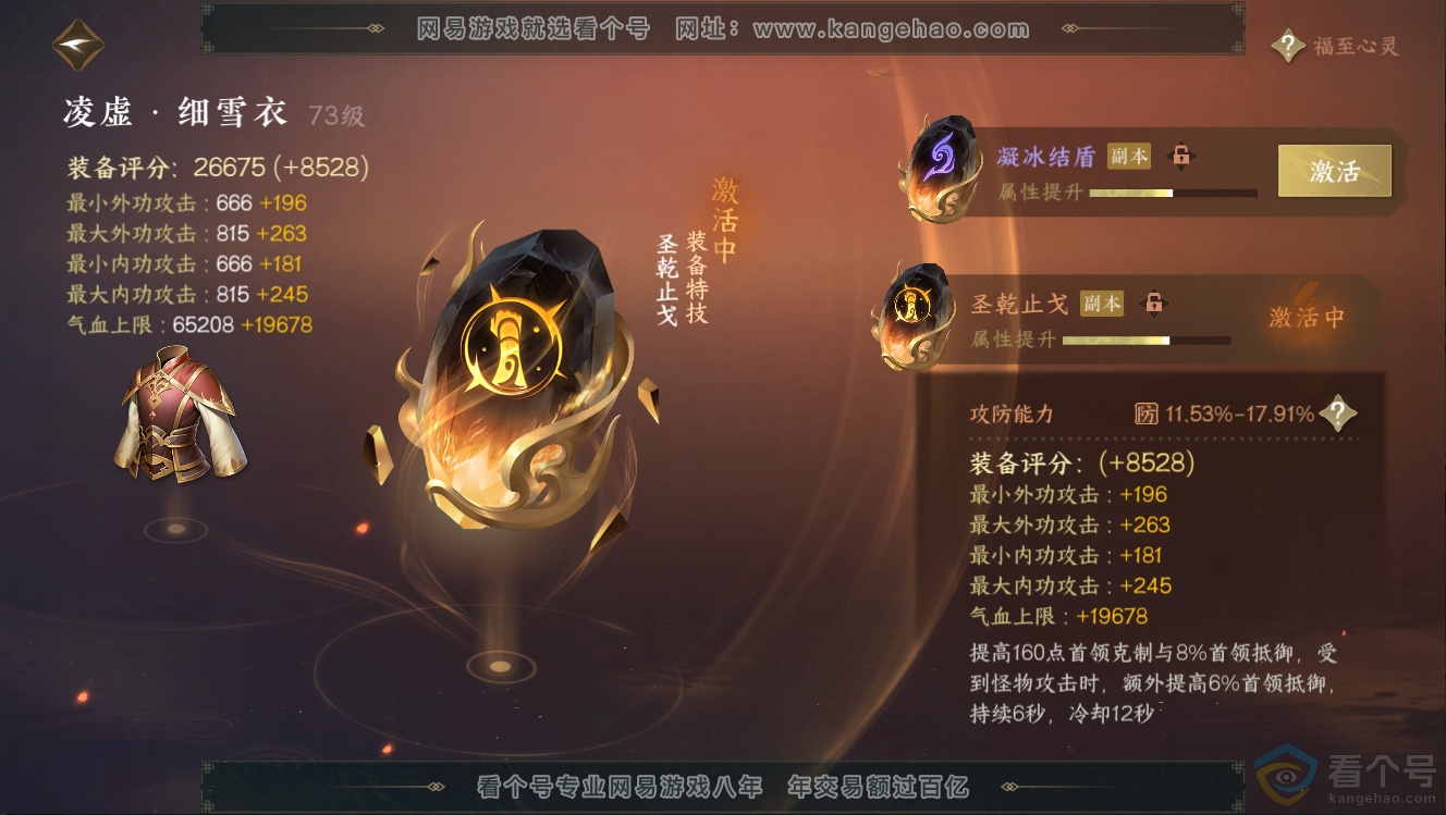 NSH312662逆水寒手游账号详情图47 NSH312662逆水寒手游账号详情图47