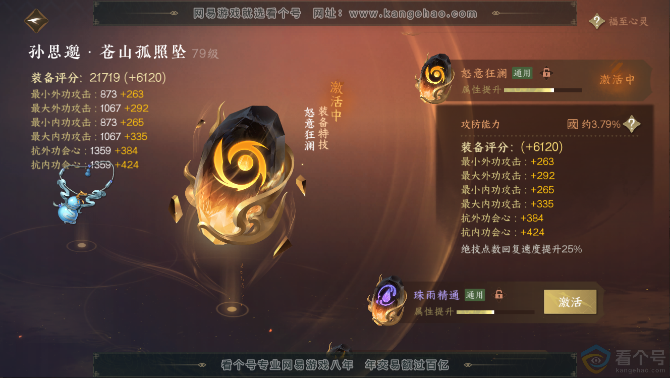NSH312662逆水寒手游账号详情图50 NSH312662逆水寒手游账号详情图50