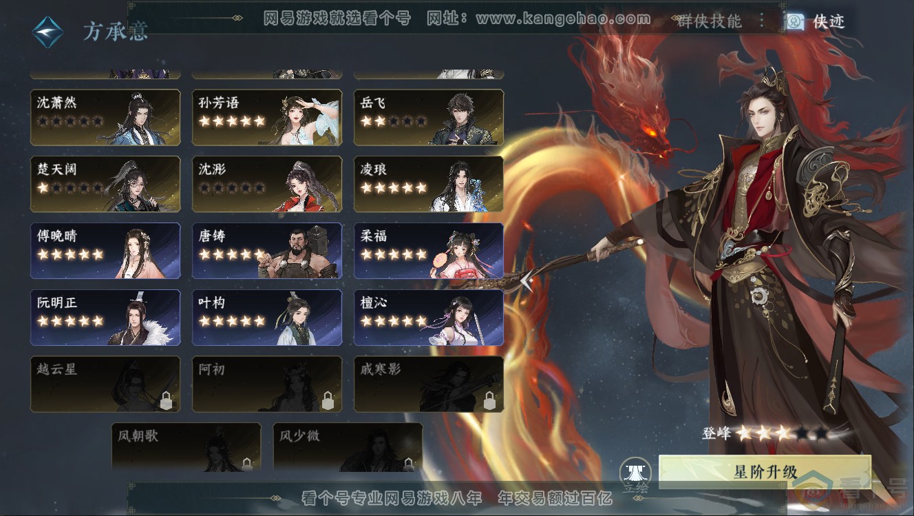 NSH312662逆水寒手游账号详情图52 NSH312662逆水寒手游账号详情图52