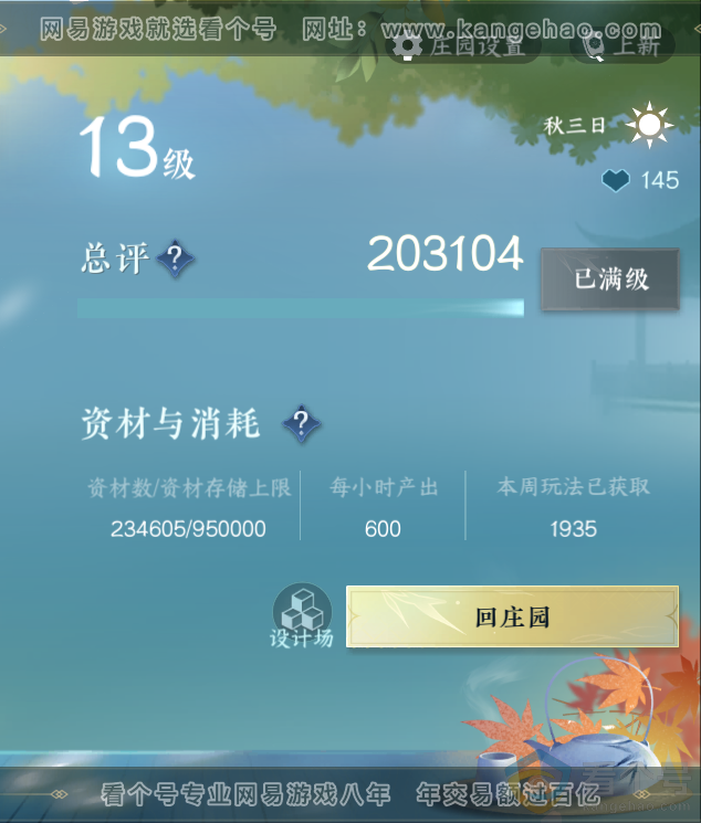 NSH312662逆水寒手游账号详情图53 NSH312662逆水寒手游账号详情图53