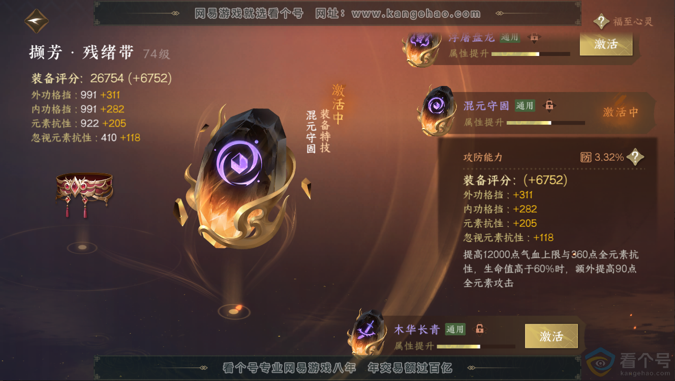 NSH312662逆水寒手游账号详情图48 NSH312662逆水寒手游账号详情图48