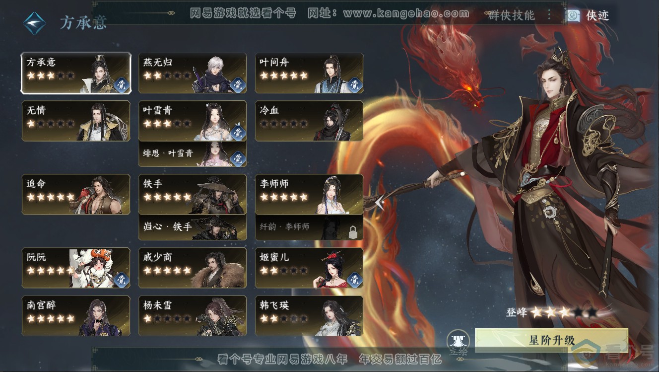 NSH312662逆水寒手游账号详情图51 NSH312662逆水寒手游账号详情图51