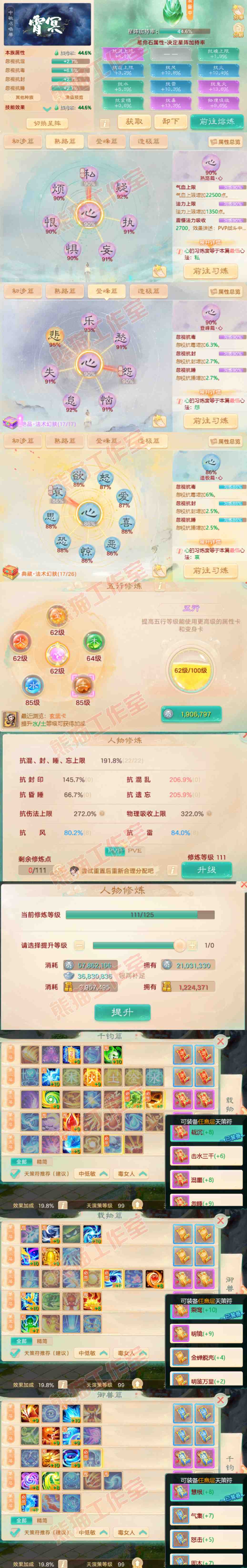 26115大话西游账号详情图3 26115大话西游账号详情图3