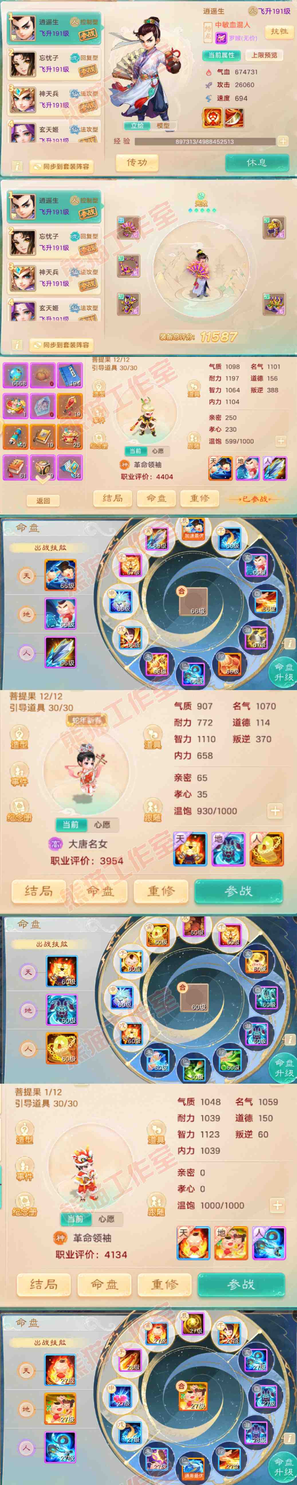 16276大话西游账号详情图11 16276大话西游账号详情图11