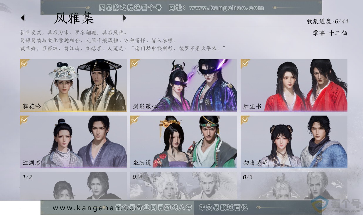YYS30633燕云十六声账号详情图3