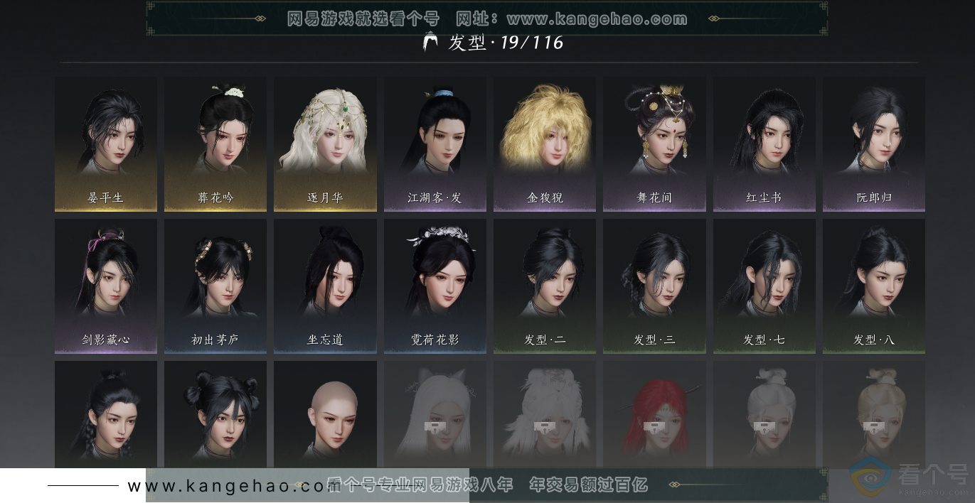 YYS30633燕云十六声账号详情图6