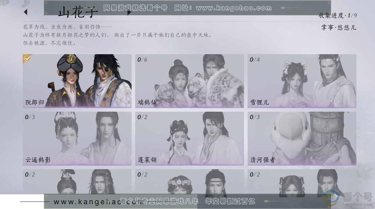 YYS30633燕云十六声账号详情图5
