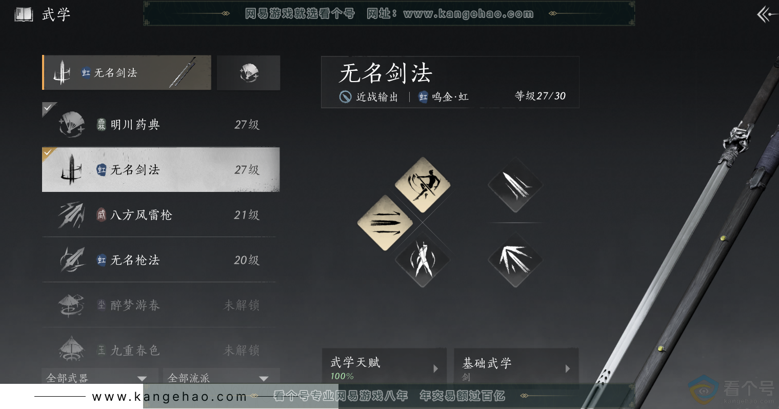 YYS30633燕云十六声账号详情图15