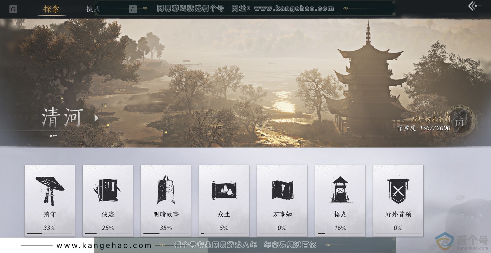 YYS30633燕云十六声账号详情图14