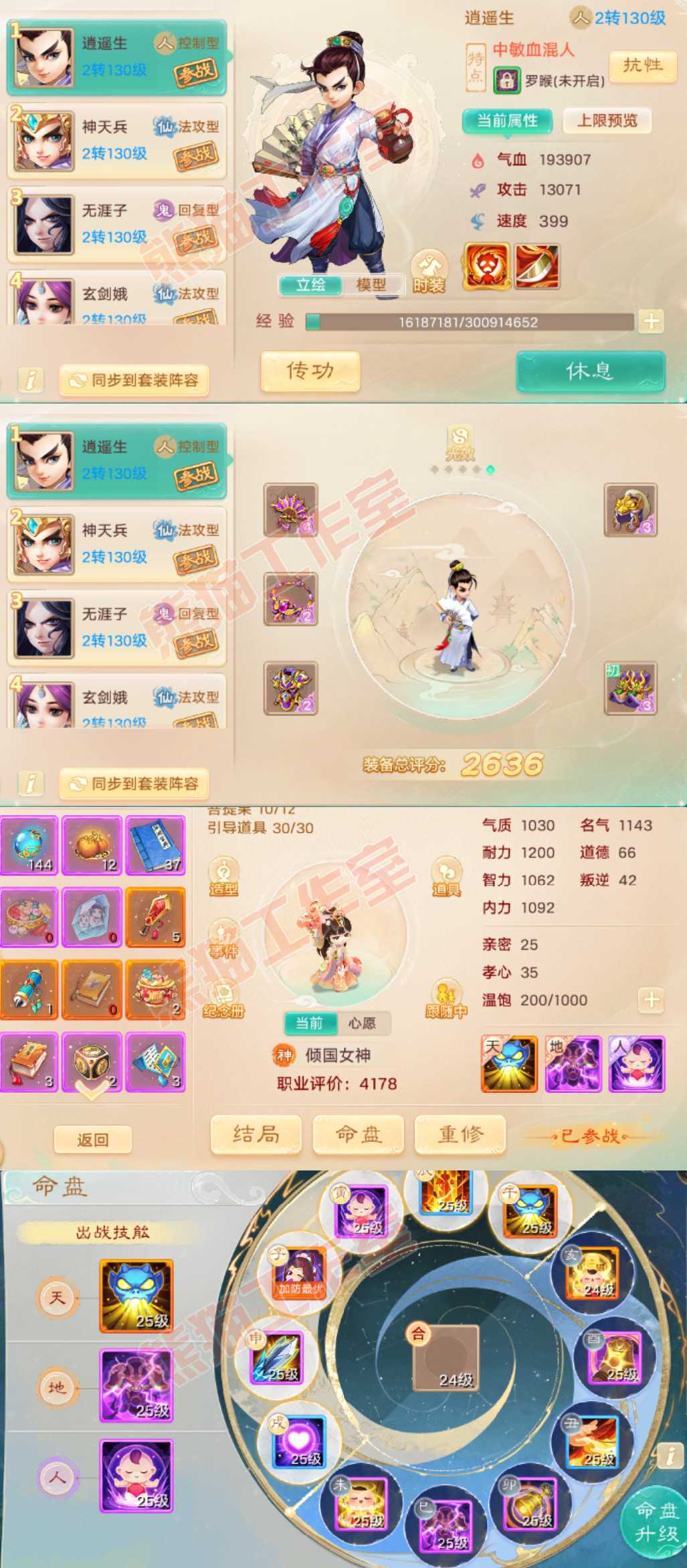34824大话西游账号详情图8 34824大话西游账号详情图8