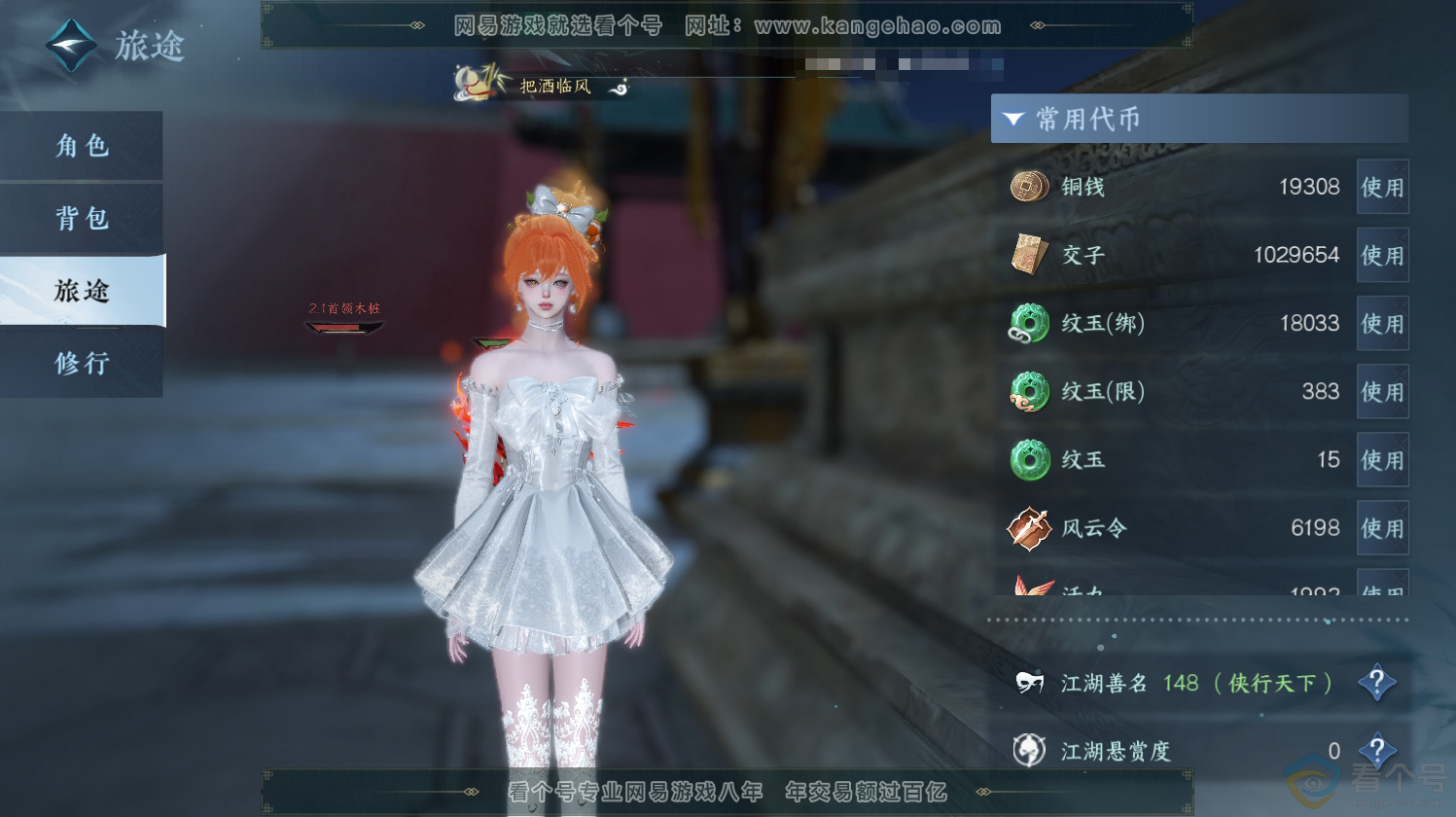 NSH312668逆水寒手游账号详情图2 NSH312668逆水寒手游账号详情图2