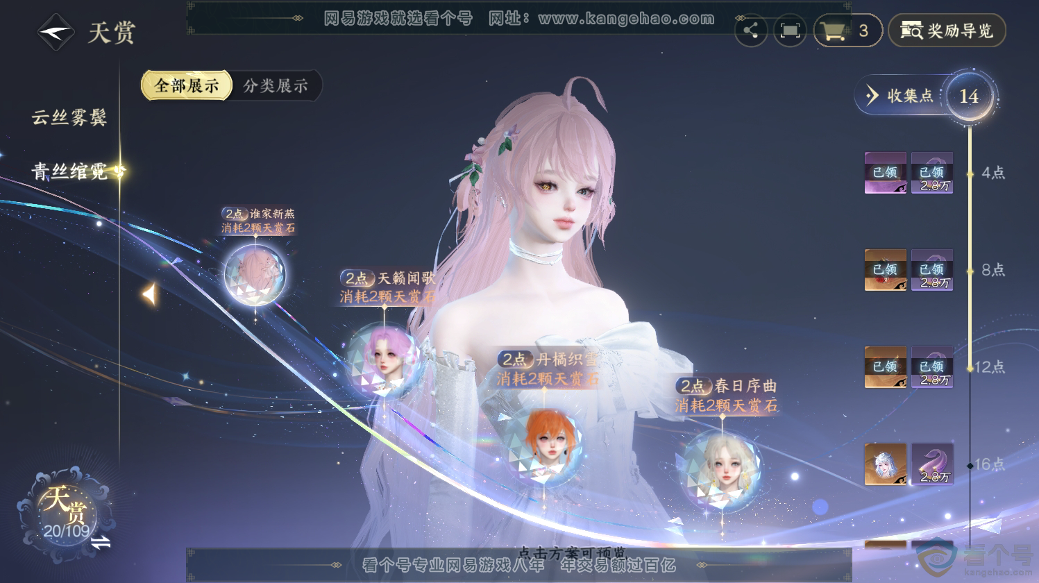 NSH312668逆水寒手游账号详情图10 NSH312668逆水寒手游账号详情图10