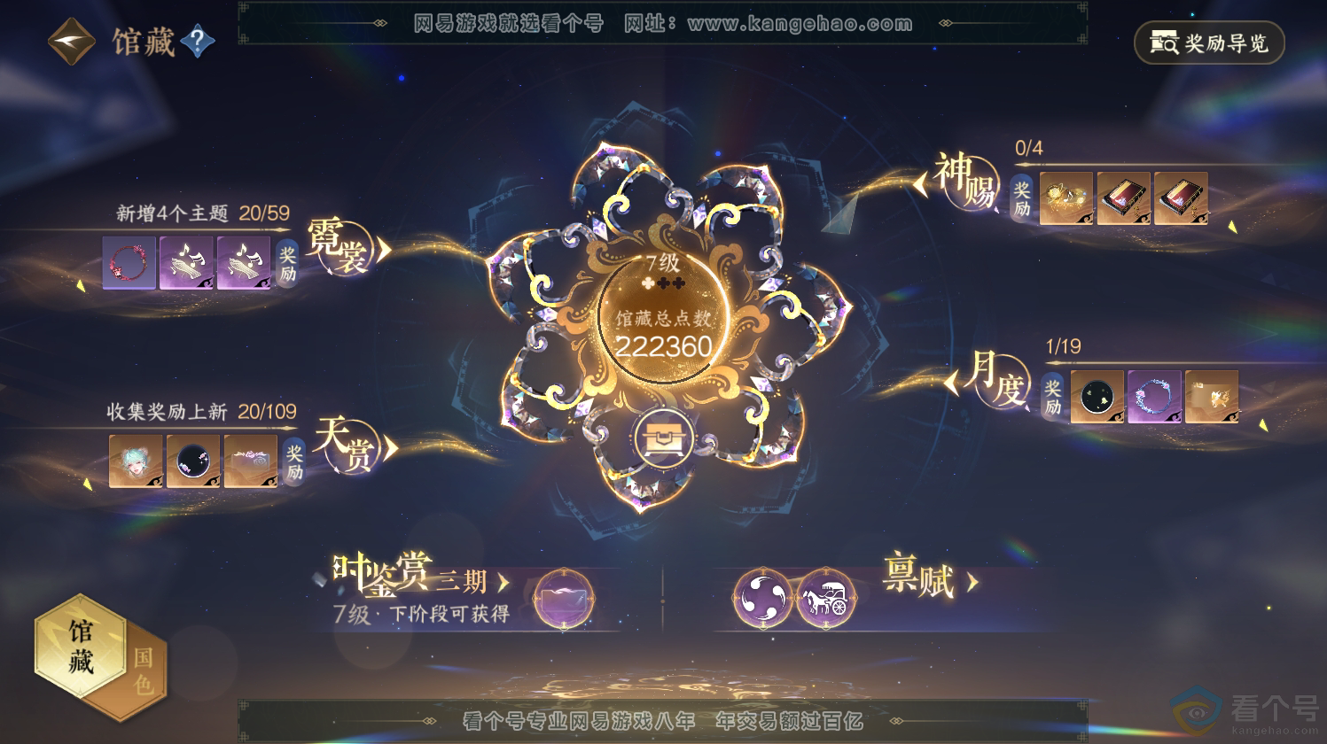NSH312668逆水寒手游账号详情图8 NSH312668逆水寒手游账号详情图8