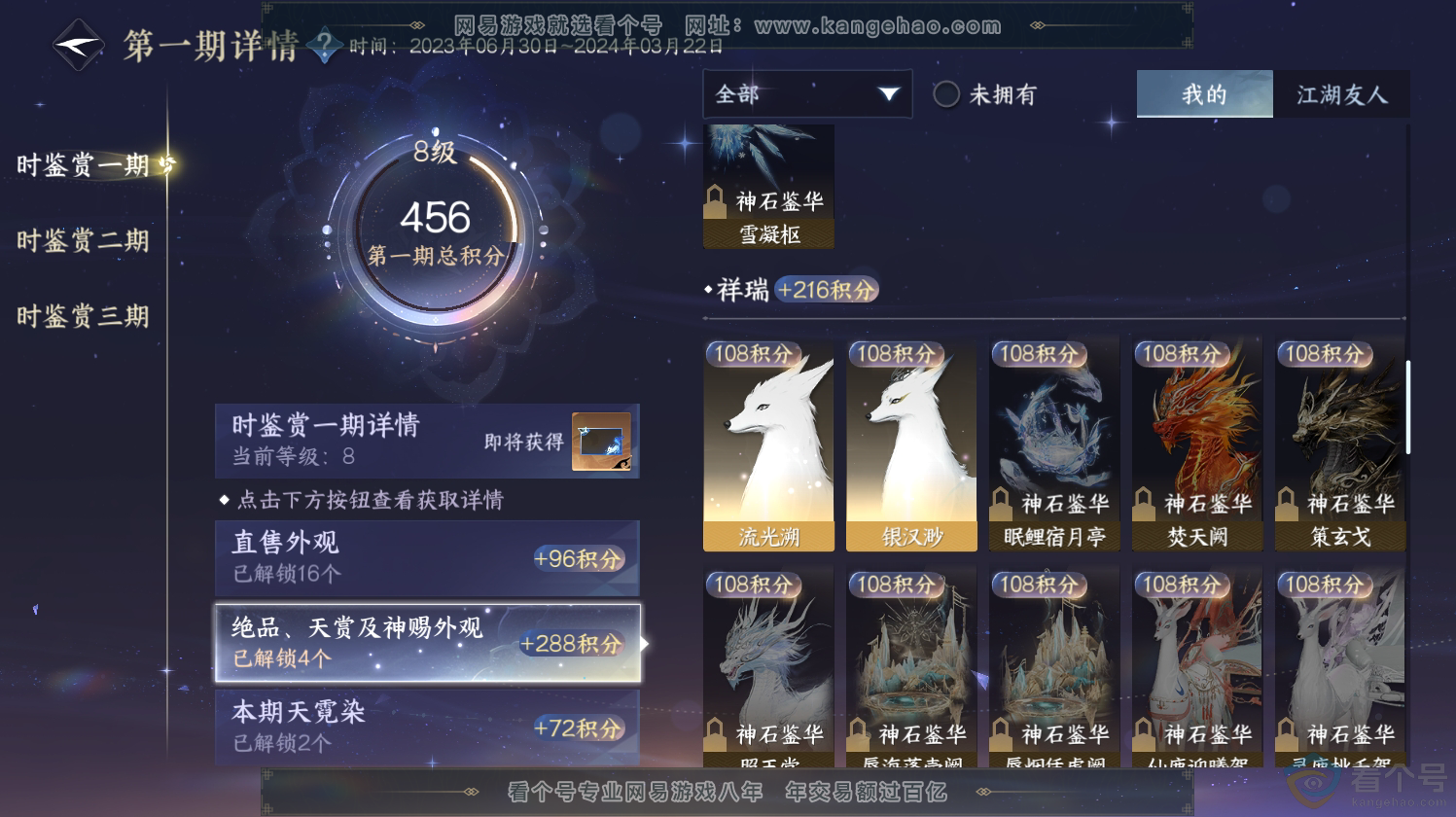 NSH312668逆水寒手游账号详情图18 NSH312668逆水寒手游账号详情图18