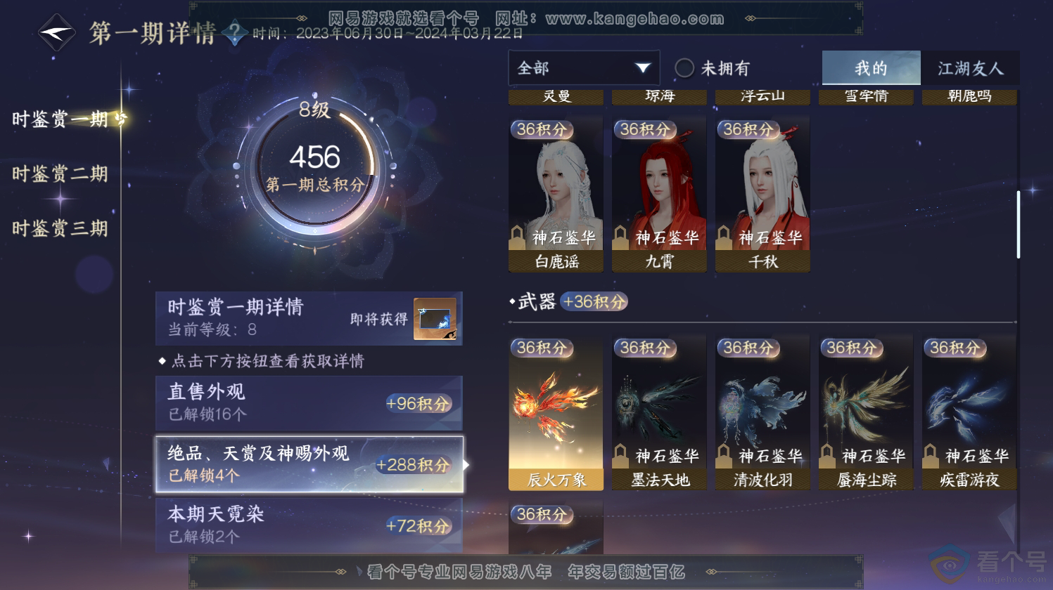NSH312668逆水寒手游账号详情图17 NSH312668逆水寒手游账号详情图17