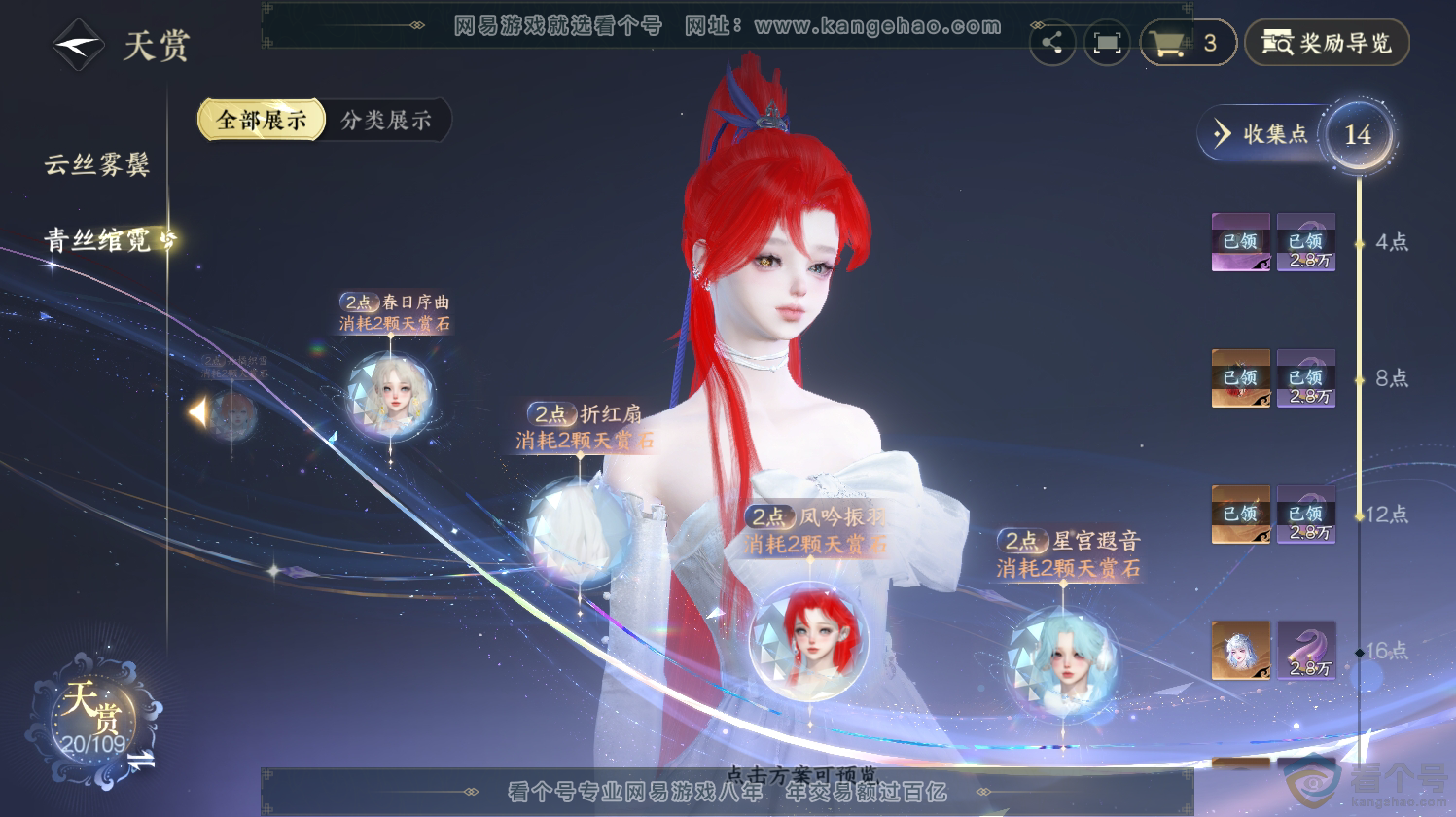 NSH312668逆水寒手游账号详情图15 NSH312668逆水寒手游账号详情图15