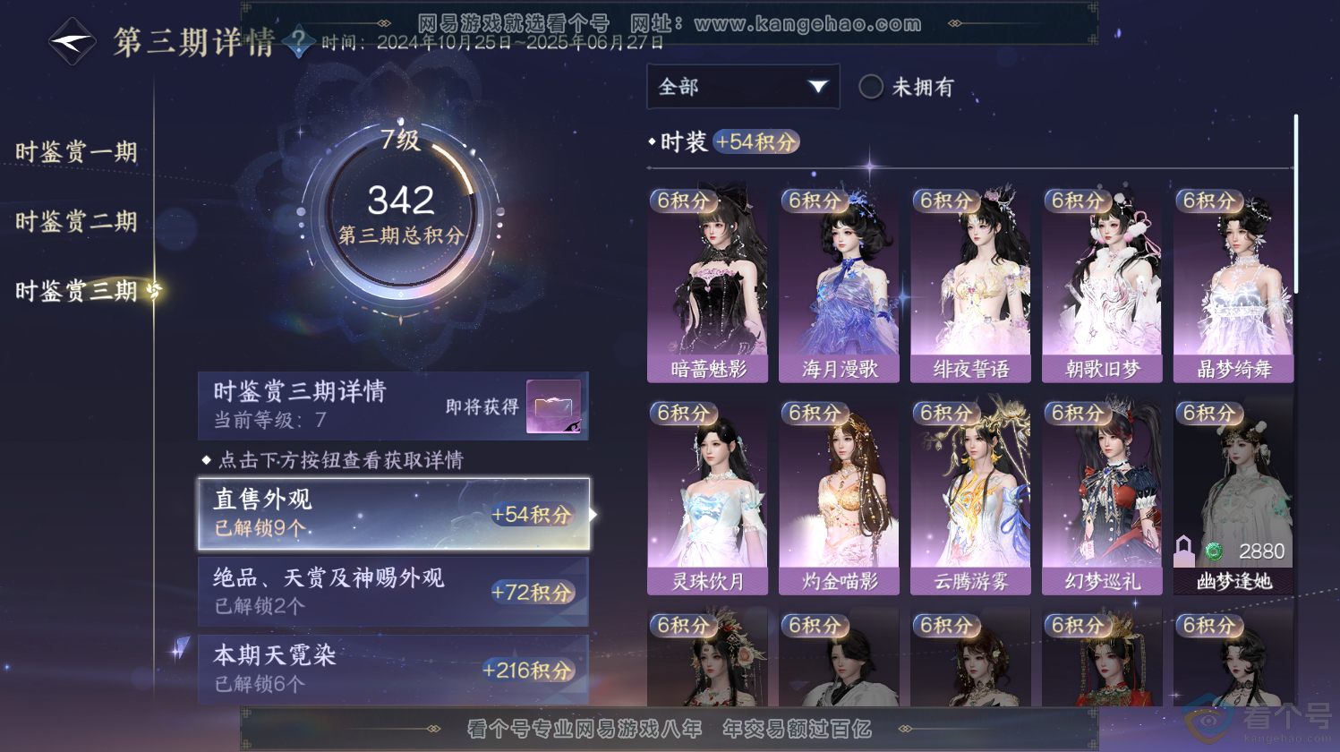 NSH312668逆水寒手游账号详情图23 NSH312668逆水寒手游账号详情图23