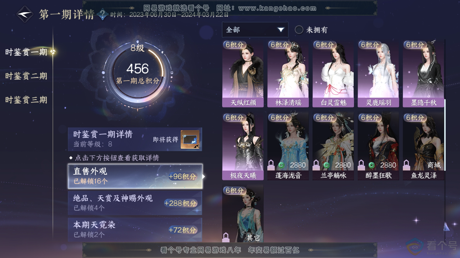 NSH312668逆水寒手游账号详情图21 NSH312668逆水寒手游账号详情图21