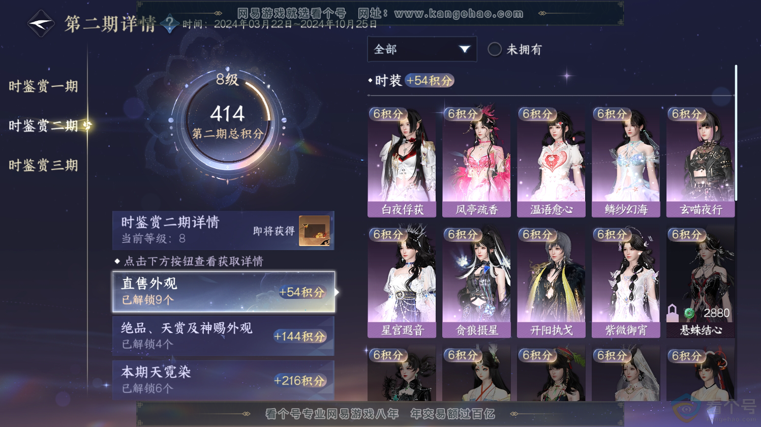 NSH312668逆水寒手游账号详情图22 NSH312668逆水寒手游账号详情图22