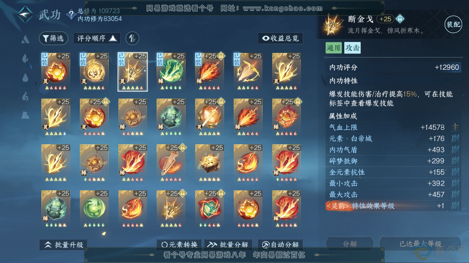 NSH312668逆水寒手游账号详情图29 NSH312668逆水寒手游账号详情图29